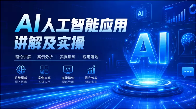 AI大数据/云计算高端人才定向就业精英班